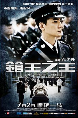 《山下是绝路山上是生门》海报